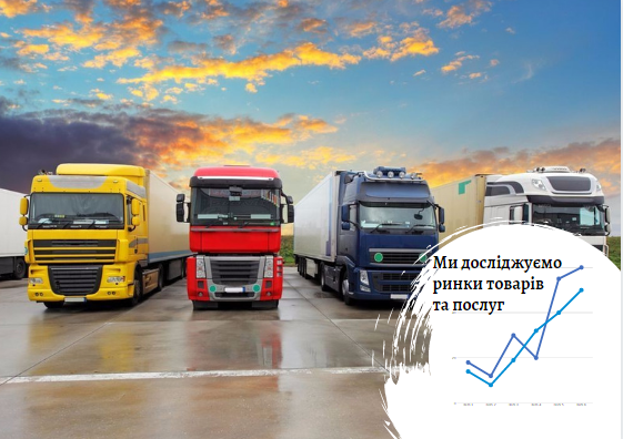 Ринок СТО для вантажних автомобілів в Україні: здоров’я робочих конячок завжди в ціні